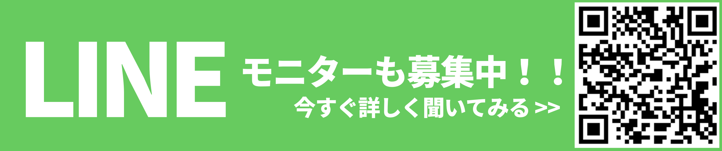 モニター相談中